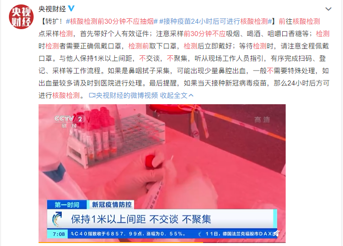 央視提醒：核酸檢測前30分鐘不要抽煙！還有這些你要知道|安徽深藍(lán)醫(yī)療