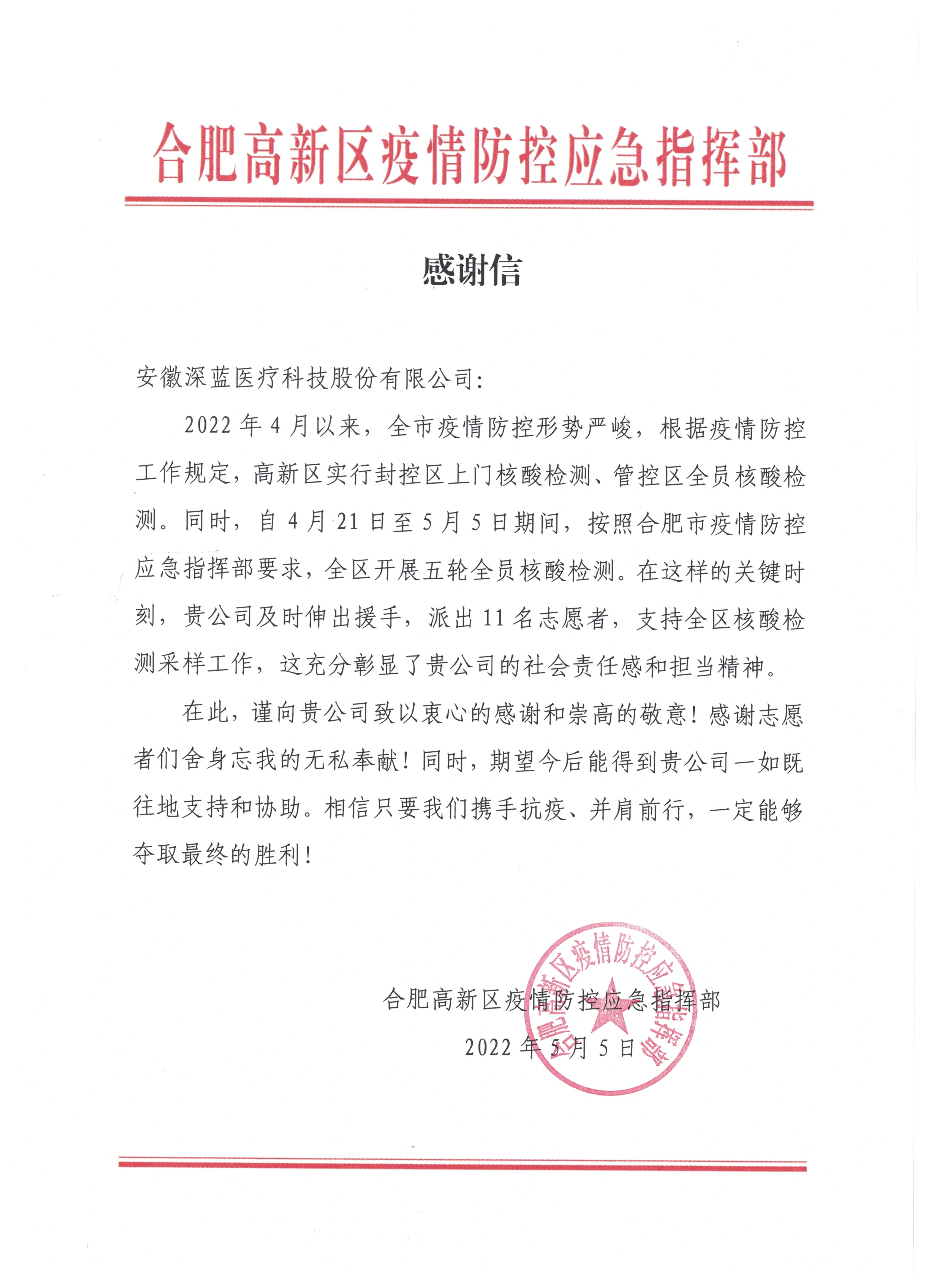 深藍(lán)醫(yī)療最亮眼的核酸檢測志愿小鋒隊