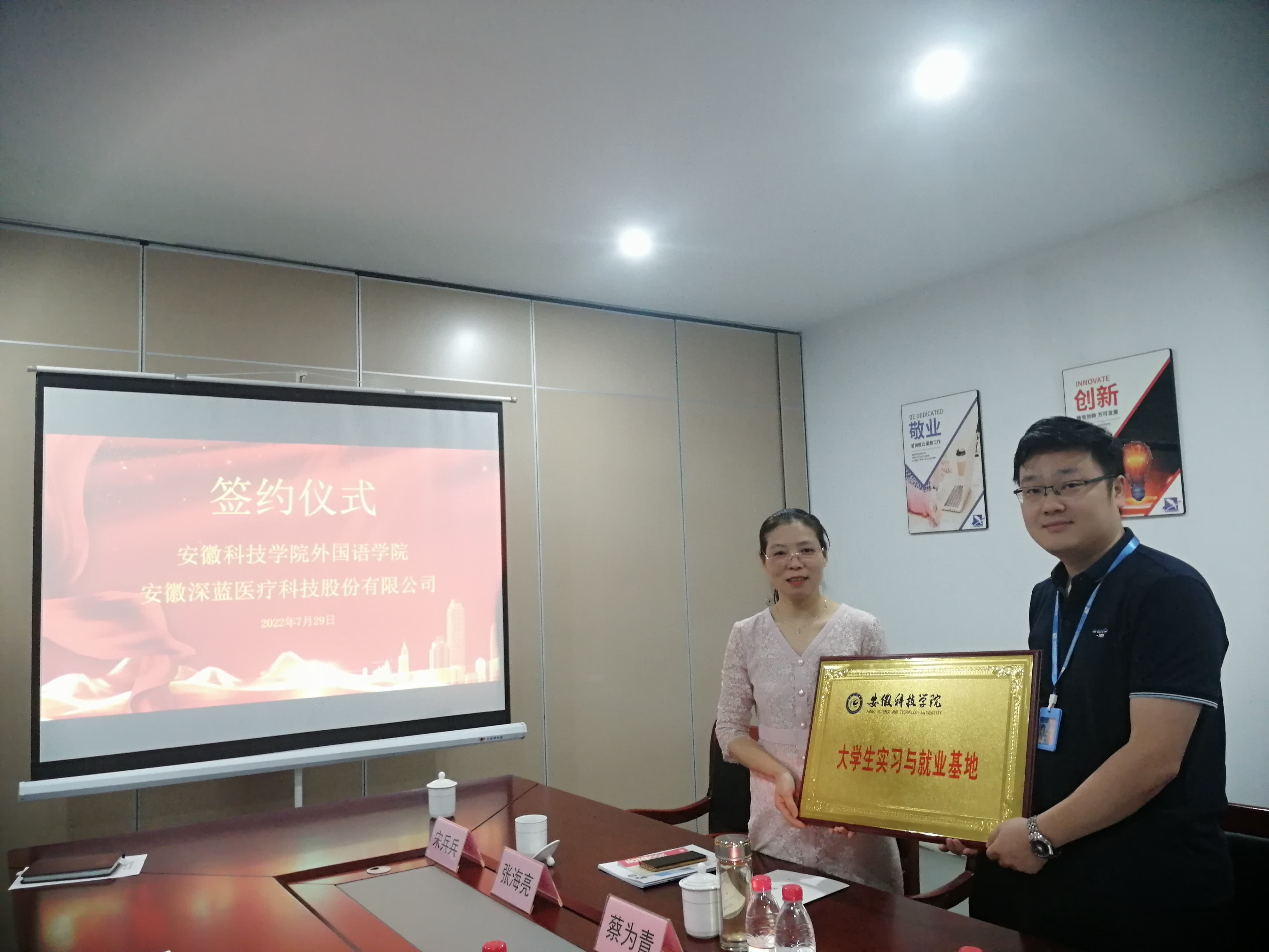 安徽科技學(xué)院外國(guó)語學(xué)院與深藍(lán)醫(yī)療進(jìn)行校企合作授牌儀式