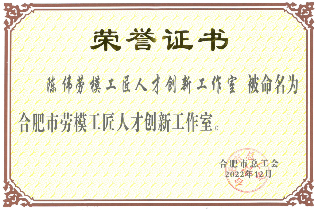 合肥市勞模工匠人才創(chuàng)新工作室花落深藍醫(yī)療 合肥市勞模工匠人才創(chuàng)新工作室花落深藍醫(yī)療