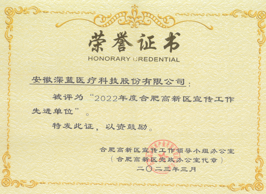 2022年度合肥高新區(qū)宣傳工作先進(jìn)單位