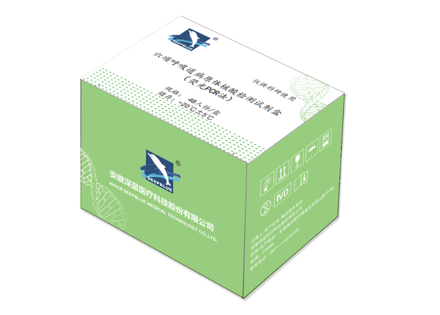 六項(xiàng)呼吸道病原體核酸檢測(cè)試劑盒