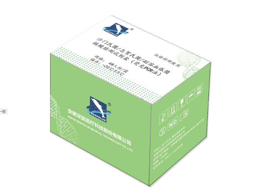沙門(mén)氏菌/志賀氏菌/副溶血弧菌核酸檢測(cè)試劑盒